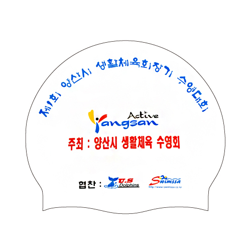 [납품단체수모] 제1회 양산시수영대회 실리콘수모 4도